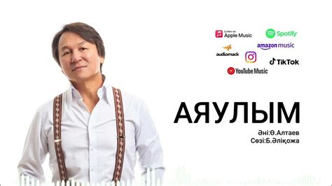 🎵Аяулым | Өктем Алтаев - YouTube