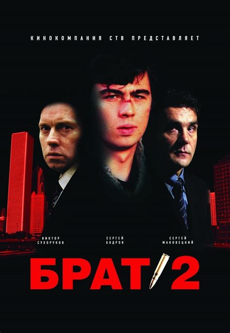Брат 2: цитаты из фильма