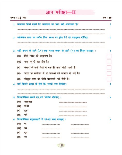 Saral Hindi Vyakaran Hindi Grammar For Class 5 Sahitya Bhawan