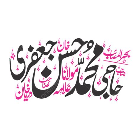 Muhammad Hassan Jafri Islamic Urdu Calligraphy Vector Alama Molana