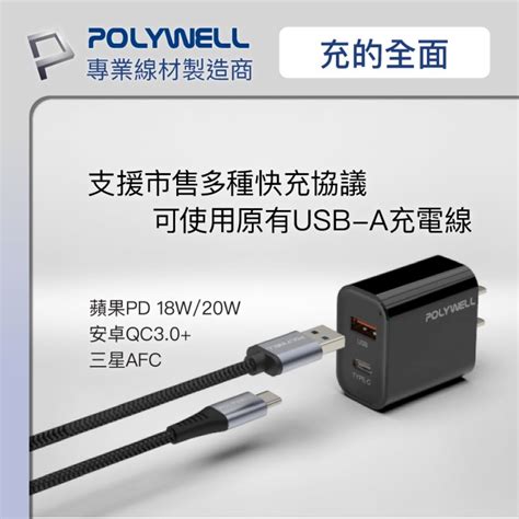 Polywell 寶利威爾 Pd雙孔快充頭 20w Type Cusb A充電器適用最新蘋果iphone 安卓手機 Bsmi認證