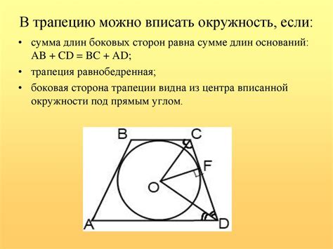 Трапеция и ее свойства - online presentation