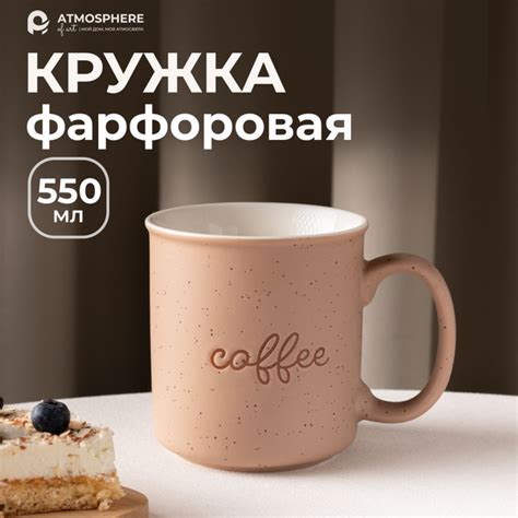 Кружка ATMOSPHERE of art "Coffee-Coffee", 550 мл - купить по доступным ...