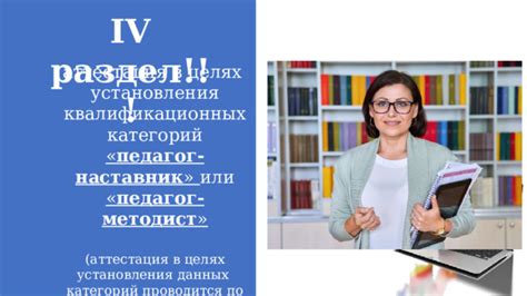 Новый порядок аттестации педагогических работников
