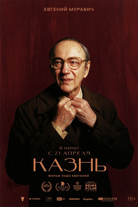 Казнь 2021 смотреть онлайн | Киноафиша