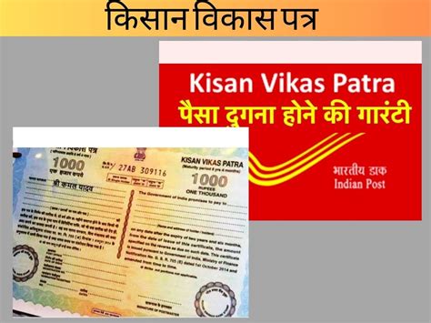 Post Office Kvp Scheme Money Is Double In Investment Of Govt Kisan