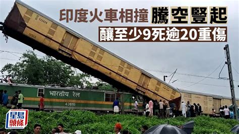 印度火車相撞騰空豎起 釀至少9死逾20重傷星島頭條新聞印度火車意外印度火車相撞印度火車 YouTube