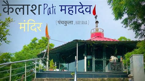 Kailashpati Mahadev Mandir 🛕🕉 Saketri Panchkula Haryana Youtube
