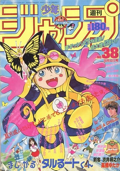 集英社 1989年 平成1年 の漫画雑誌 週刊少年ジャンプ 1989年 平成1年 38 8938 まんだらけ Mandarake