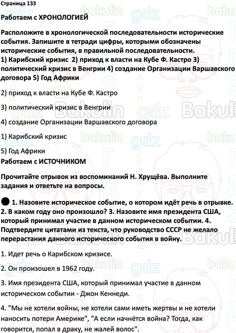 ГДЗ История России 1945 год - начало XXI века 11 класс Мединский ...