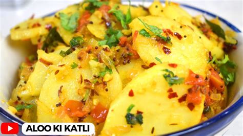 Aloo Ki Katliमसालेदार और चटपटी आलू की कतली की रेसिपीveg Recipealoo