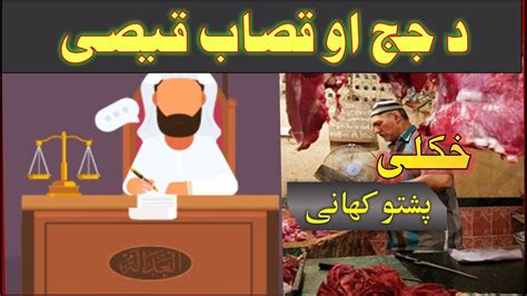 Pashto Fairy Tales New Story 2019 Pashto Kahani Pashto Story