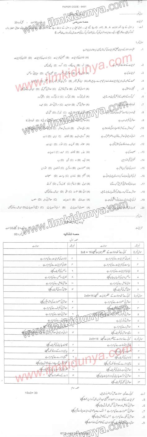 Past Papers 2014 Dera Ghazi Khan Board Inter Part 1 Sociology Urdu Version