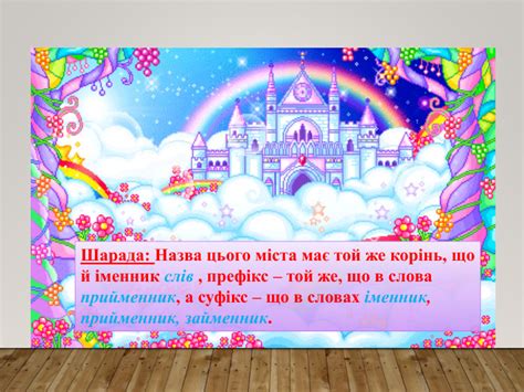 Презентація "Прислівник"