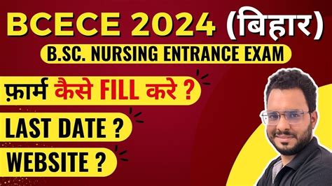 BIHAR BCECE 2024 APPLICATION FORM BIHAR NURSING 2024 BIHAR BSC