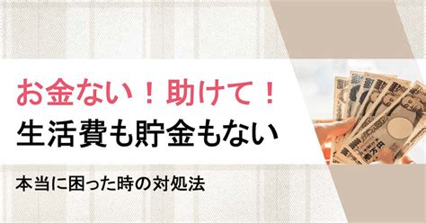 お金ない助けてどこからも借りられず本当に困った時の今すぐできる対処法 Dメニューマネー（nttドコモ）