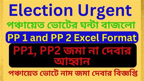 West Bengal Panchayet Vote Panchayet Election Pp And Pp