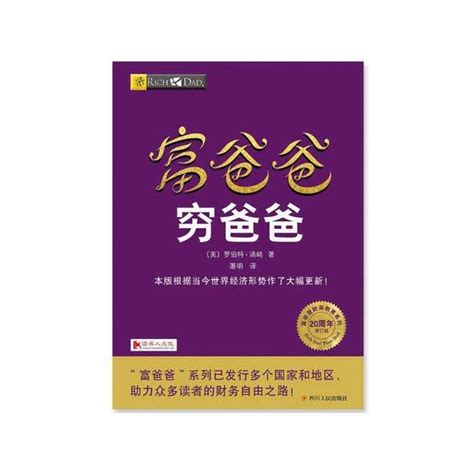 解讀《富爸爸窮爸爸》提升財商思維，才能收穫更高維度的財富！ 每日頭條