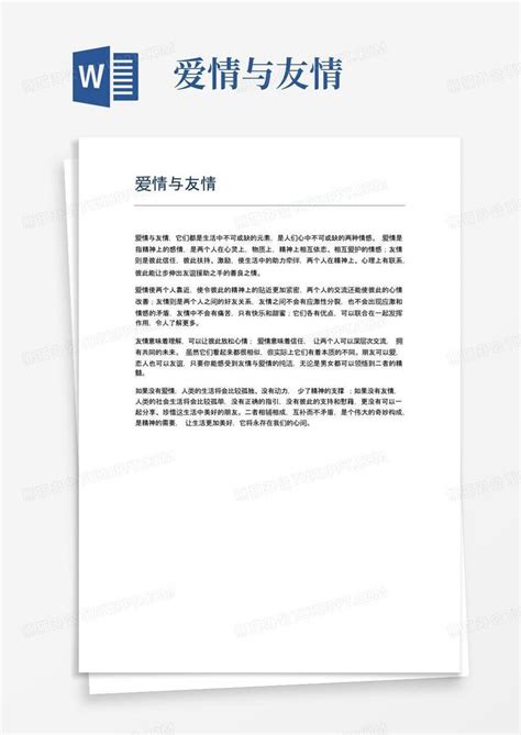 爱情与友情 Word模板下载编号qzjkkbag熊猫办公