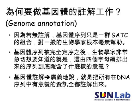 簡介基因體 註解工具 Ppt Video Online Download