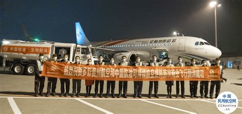 空中客车携手多彩贵州航空完成中国内地空客飞机首次可持续航空燃料商业飞行 民用航空网