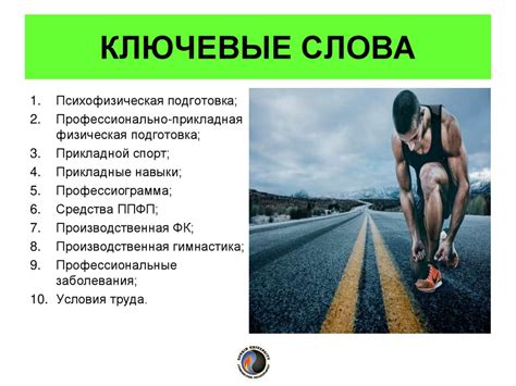 Профессионально-прикладная физическая подготовка будущих специалистов ...