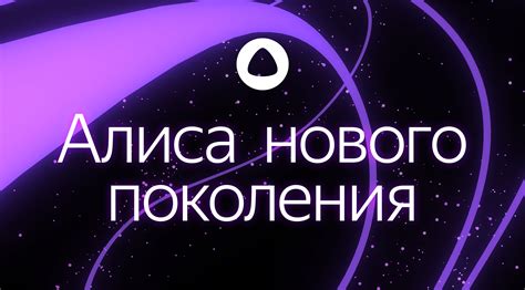 Яндекс представил Алису нового поколения