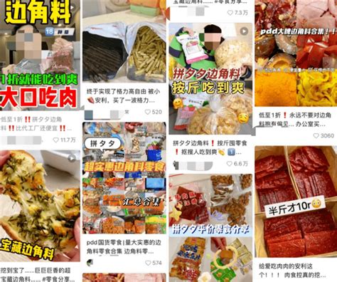 食品边角料成“省钱新宠”，网上购买需要多留心产品的生产消费