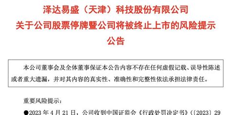 欺诈发行，2家科创板公司将退市，证监会回应！手机新浪网