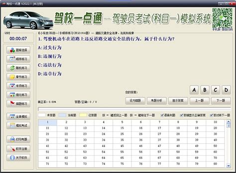 驾校一点通电脑版下载 驾校一点通pc版 V2022 1 下载 当游网