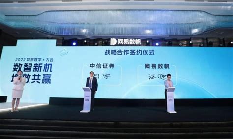 聚焦“数字资产”沉淀，2022 网易数字 大会成功举办 爱云资讯