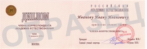 Ученые звания Академии Естествознания - Российская Академия Естествознания