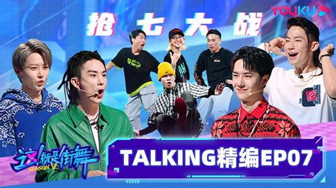 Engsub【talking精编】ep07 四位队长辣评双人合作舞台！ 这！就是街舞 第五季 Street Dance Of China