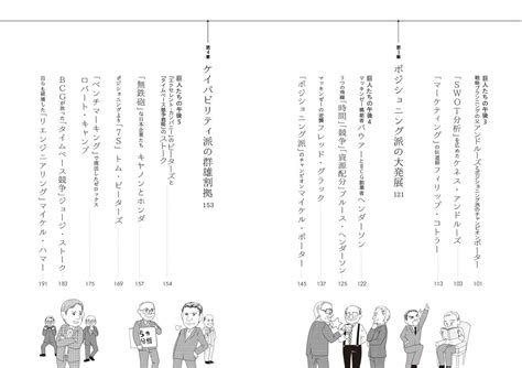 はじめに：『マンガ 経営戦略全史〔新装合本版〕』 日経bookプラス