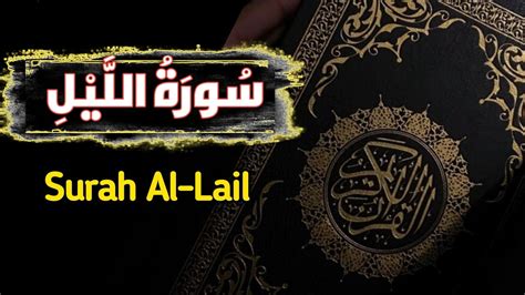 Surah Al Lail Urdu Translation Full Quran Mjeed In Urdu Studio One