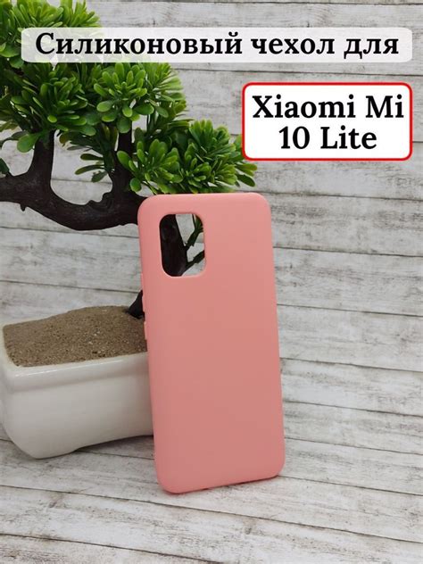 Xiaomi Mi 10 Lite/ Ми 10 Лайт (пастельно-розовый / 0) - купить с ...