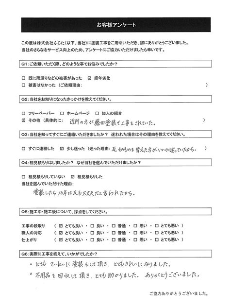 お客様の声（k様）を掲載しました。 新着情報 株式会社ふじた