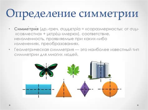 Симметрия в пространстве - online presentation