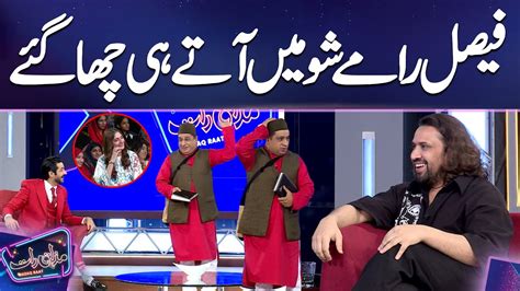 Faisal Ramay Show Mai Aty Hi Cha Gaye Faisal Ramay Best Comedy