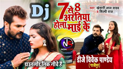 Khesari Lal Ke Gana 2021 New Bhojpuri Dj Remix Song 2021 Superhit