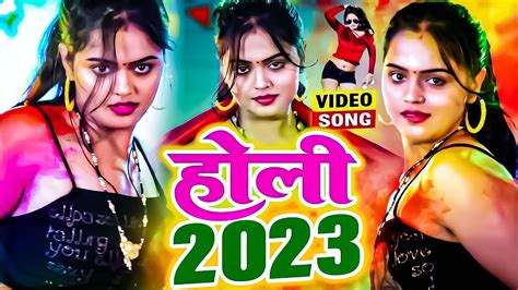 होली Video 2023 भोजपुरी होली गीत 2023 Jukebox Nonstop Holi Video