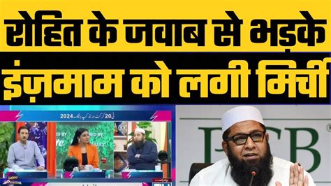 Inzamam Ul Haq Responds On Rohit Sharma Reaction To Ball Tampering