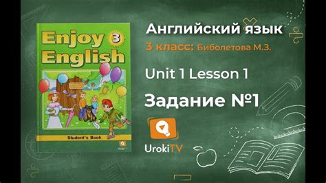Unit 1 Lesson 1 Задание №1 - Английский язык "Enjoy English" 3 класс ...