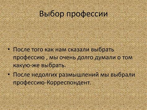 Выбор профессии - презентация онлайн