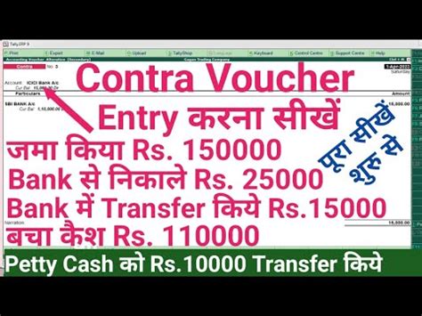 Contra Voucher Entry In Tally Erp Contra Entry In Tally Cash