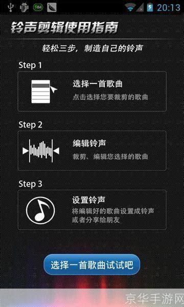 铃声剪辑器怎么用 掌握铃声剪辑器的使用技巧 京华手游网