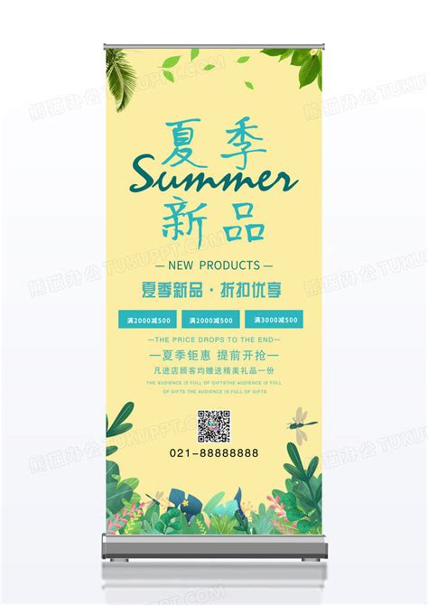 夏日剪纸风海滩夏季新品上新促销x展架易拉宝模板下载促销图客巴巴