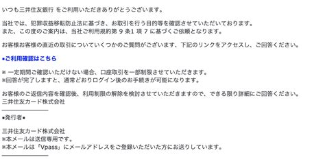 【2024 6 6 6 30】三井住友カードを騙る詐欺メールに関する注意喚起 情報基盤センターからのお知らせ