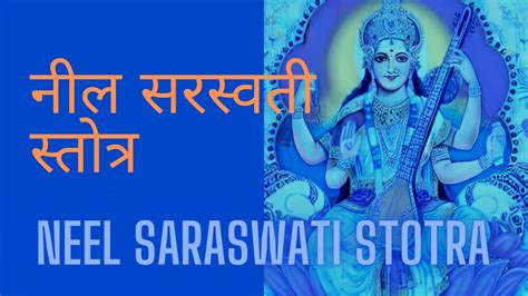 Neel Saraswati Stotram Neel Saraswati Stotra