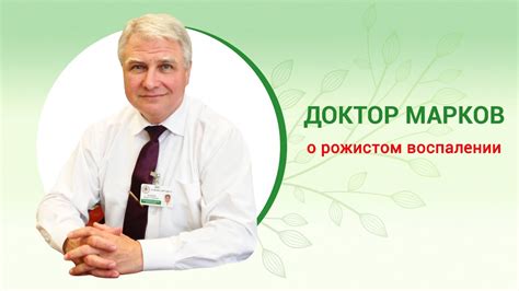 Рожа (рожистое воспаление) - YouTube